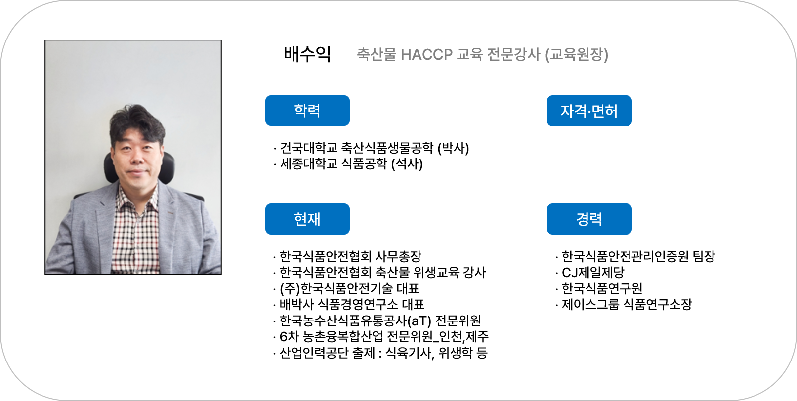 배수익