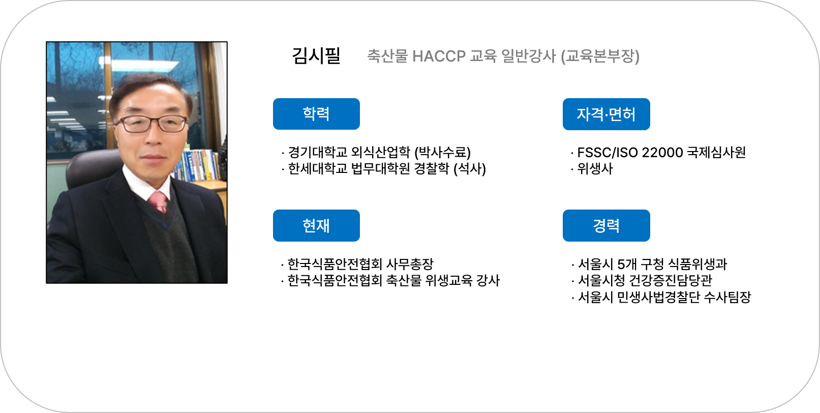 김시필