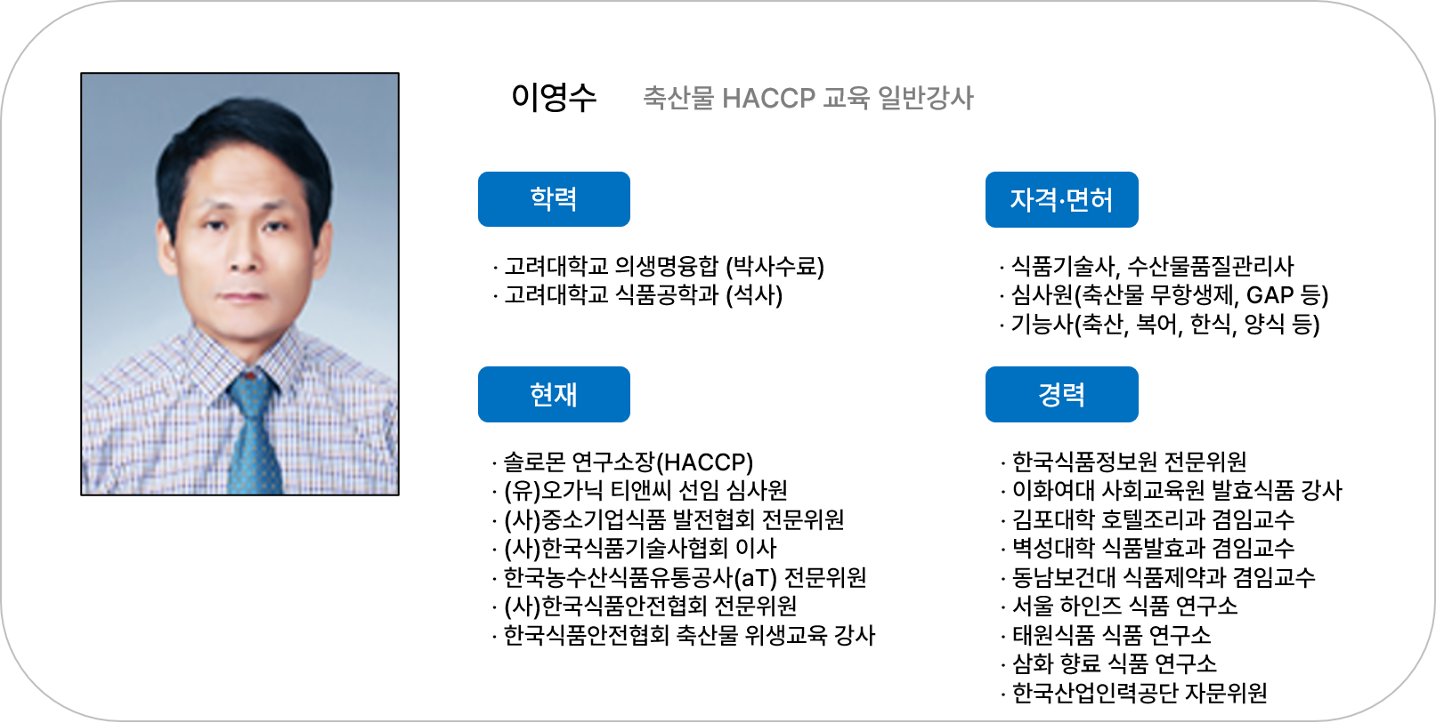 이영수