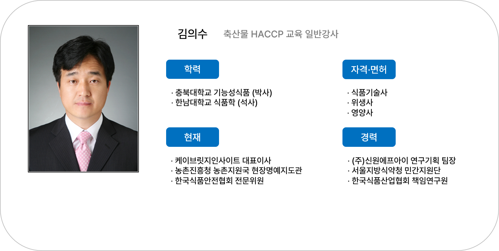 김의수